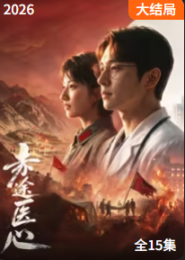 赤途医心(全集)