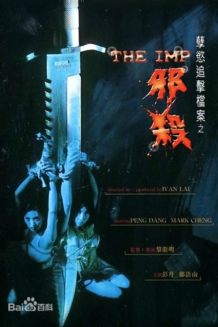 孽欲追击档案之邪杀(全集)