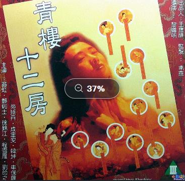 青楼十二房(全集)