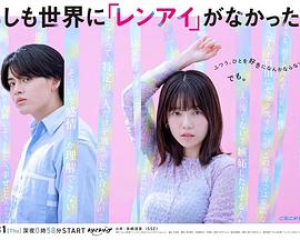 如果世上没有『恋爱』(全集)