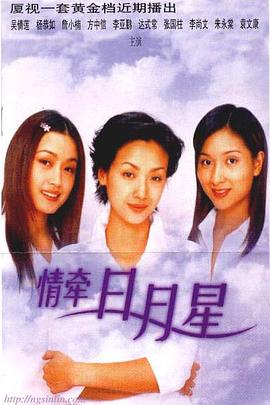 情牵日月星(全集)