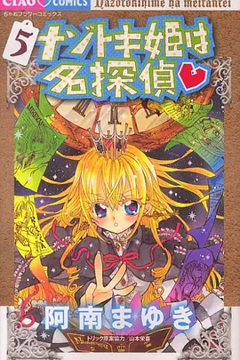 解谜姬是名侦探(全集)