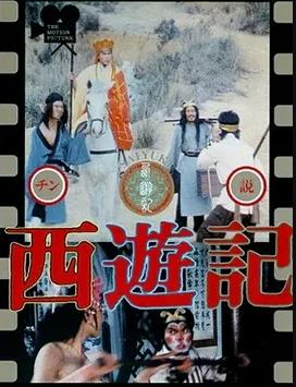 西游记1988